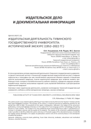 ИЗДАТЕЛЬСКАЯ ДЕЯТЕЛЬНОСТЬ ТУВИНСКОГО ГОСУДАРСТВЕННОГО УНИВЕРСИТЕТА: ИСТОРИЧЕСКИЙ ЭКСКУРС (1952-2022 ГГ.)