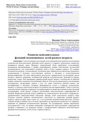 РАЗВИТИЕ ИСПОЛНИТЕЛЬНЫХ ФУНКЦИЙ НЕДОНОШЕННЫХ ДЕТЕЙ РАЗНОГО ВОЗРАСТА