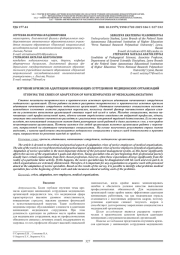 ИЗУЧЕНИЕ КРИЗИСОВ АДАПТАЦИИ НАЧИНАЮЩИХ СОТРУДНИКОВ МЕДИЦИНСКИХ ОРГАНИЗАЦИИ
