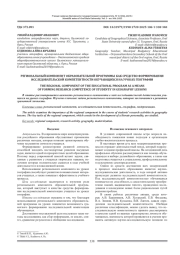 РЕГИОНАЛЬНЫЙ КОМПОНЕНТ ОБРАЗОВАТЕЛЬНОЙ ПРОГРАММЫ КАК СРЕДСТВО ФОРМИРОВАНИЯ ИССЛЕДОВАТЕЛЬСКОЙ КОМПЕТЕНТНОСТИ ОБУЧАЮЩИХСЯ НА УРОКАХ ГЕОГРАФИИ
