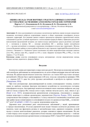 ОЦЕНКА ВКЛАДА СРЕДСТВ РАЗЛИЧНЫХ КАТЕГОРИЙ В СУММАРНОЕ ЗАГРЯЗНЕНИЕ АТМОСФЕРЫ ГОРОДСКИХ ТЕРРИТОРИЙ