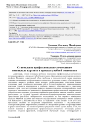 СТАНОВЛЕНИЕ ПРОФЕССИОНАЛЬНО-ЛИЧНОСТНОГО ПОТЕНЦИАЛА КУРСАНТА В ПРОЦЕССЕ УЧЕБНОЙ ПОДГОТОВКИ