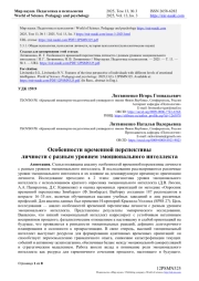 ОСОБЕННОСТИ ВРЕМЕННОЙ ПЕРСПЕКТИВЫ ЛИЧНОСТИ С РАЗНЫМ УРОВНЕМ ЭМОЦИОНАЛЬНОГО ИНТЕЛЛЕКТА
