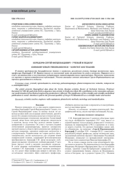 КОРНДОРФ СЕРГЕИ ФЕРДЕНАНДОВИЧ - УЧЕНЫЙ И ПЕДАГОГ