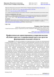 ПРОФЕССИОНАЛЬНО ОРИЕНТИРОВАННОЕ ПЛЮРИЛИНГВАЛЬНОЕ ОБУЧЕНИЕ ВЗРОСЛЫХ В КОРПОРАТИВНОЙ СРЕДЕ КАК СРЕДСТВО ФОРМИРОВАНИЯ ЯЗЫКОВОЙ ЛИЧНОСТИ