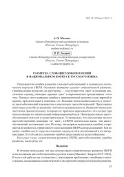 РАЗМЕТКА СЛОВ-ЦВЕТООБОЗНАЧЕНИЙ В НАЦИОНАЛЬНОМ КОРПУСЕ РУССКОГО ЯЗЫКА