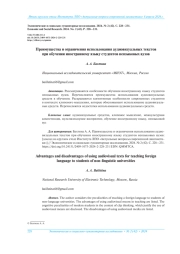 ПРЕИМУЩЕСТВА И ОГРАНИЧЕНИЯ ИСПОЛЬЗОВАНИЯ АУДИОВИЗУАЛЬНЫХ ТЕКСТОВ ПРИ ОБУЧЕНИИ ИНОСТРАННОМУ ЯЗЫКУ СТУДЕНТОВ НЕЯЗЫКОВЫХ ВУЗОВ