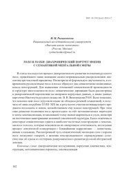ТОЛК И ТОЛКИ: ДИАХРОНИЧЕСКИЙ ПОРТРЕТ ИМЕНИ С СЕМАНТИКОЙ МЕНТАЛЬНОЙ СФЕРЫ