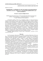 ПОВЫШЕНИЕ УСТОЙЧИВОСТИ ЛИСТОПАДНЫХ РОДОДЕНДРОНОВ К ERYSIPHE AZALEAE U. BRAUN & S. TAKAM В БОТАНИЧЕСКОМ САДУ ПЕТРА ВЕЛИКОГО