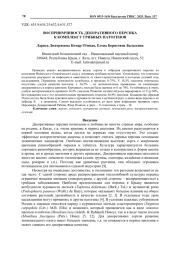 ВОСПРИИМЧИВОСТЬ ДЕКОРАТИВНОГО ПЕРСИКА К КОМПЛЕКСУ ГРИБНЫХ ПАТОГЕНОВ