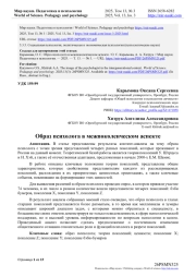 ОБРАЗ ПСИХОЛОГА В МЕЖПОКОЛЕНЧЕСКОМ АСПЕКТЕ