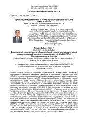 УДАЛЕННЫЙ МОНИТОРИНГ И УПРАВЛЕНИЕ ОСВЕЩЕННОСТЬЮ В ПТИЦЕВОДСТВЕ