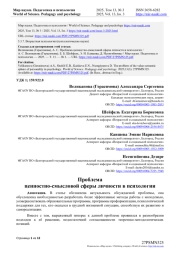 ПРОБЛЕМА ЦЕННОСТНО-СМЫСЛОВОЙ СФЕРЫ ЛИЧНОСТИ В ПСИХОЛОГИИ
