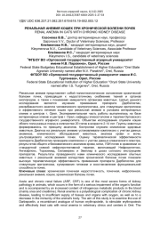 РЕНАЛЬНАЯ АНЕМИЯ КОШЕК ПРИ ХРОНИЧЕСКОЙ БОЛЕЗНИ ПОЧЕК