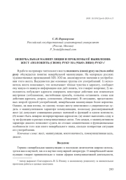 НЕВЕРБАЛЬНАЯ МАНИПУЛЯЦИЯ И ПРОБЛЕМЫ ЕЁ ВЫЯВЛЕНИЯ: ЖЕСТ "ПОЛОЖИТЬ (СВОЮ) РУКУ НА (ЧЬЮ-ЛИБО) РУКУ"