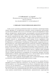 СЛОВО ЖЕСТ В ПОЭТИЧЕСКОМ ДИСКУРСЕ