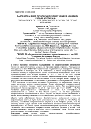 РАСПРОСТРАНЕНИЕ ПАТОЛОГИЙ ПЕЧЕНИ У КОШЕК В УСЛОВИЯХ ГОРОДА АСТРАХАНЬ