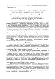 ЭКОЛОГО-БИОЛОГИЧЕСКИЙ АНАЛИЗ СООБЩЕСТВ С УЧАСТИЕМ ПРЕДСТАВИТЕЛЕЙ РОДА QUERCUS L. В ГОРНОМ КРЫМУ