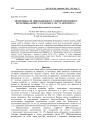 ЭФФЕКТИВНОСТЬ ИННОВАЦИОННОГО ОЛИГОНУКЛЕОТИДНОГО ИНСЕКТИЦИДА КОККУС-11 В БОРЬБЕ С COCCUS HESPERIDUM L.