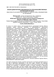 АНАЛИЗ ДЕБИТОРСКОЙ ЗАДОЛЖЕННОСТИ СЕЛЬСКОХОЗЯЙСТВЕННЫХ ОРГАНИЗАЦИЙ РЕГИОНА