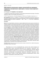 Обоснование актуальности защиты контактной сети наземного городского электрического транспорта от малых токов короткого замыкания