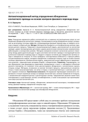 Автоматизированный метод определения обледенения контактного провода на основе контроля фазового перехода воды