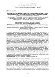 ОЦЕНКА ПЕРСПЕКТИВНЫХ СОРТОВ И СЕЛЕКЦИОННЫХ ЛИНИЙ СОИ ПО ПРОДУКТИВНОСТИ И КАЧЕСТВЕННОМУ СОСТАВУ СЕМЯН В УСЛОВИЯХ ЦЕНТРАЛЬНО-ЧЕРНОЗЕМНОГО РЕГИОНА