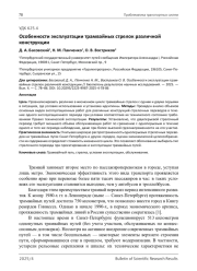 Особенности эксплуатации трамвайных стрелок различной конструкции