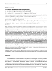 Регулятор тягового усилия локомотива на основе алгоритма с нечеткой логикой
