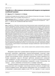 Разработка и обоснование математической модели исследования колебаний трамвая