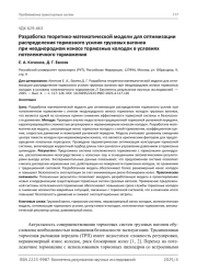 Разработка теоретико-математической модели для оптимизации распределения тормозного усилия грузовых вагонов при неоднородном износе тормозных колодок в условиях потележечного торможения