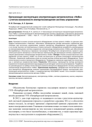 Организация эксплуатации электропоездов метрополитена «НеВа» с учетом возможности импортозамещения системы управления