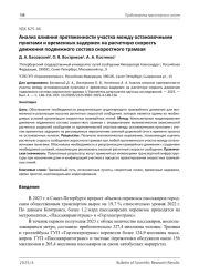 Анализ влияния протяженности участка между остановочными пунктами и временных задержек на расчетную скорость движения подвижного состава скоростного трамвая