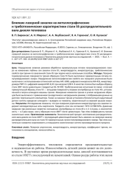Влияние лазерной закалки на металлографические и триботехнические характеристики стали 55 распределительного вала дизеля тепловоза