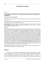 Рациональные решения по вопросам организации контейнерных перевозок