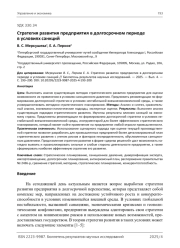 Стратегия развития предприятия в долгосрочном периоде в условиях санкций