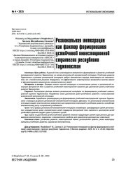 Региональная интеграция как фактор формирования устойчивой инвестиционной стратегии республики Таджикистан