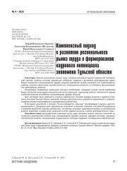 Комплексный подход к развитию регионального рынка труда и формированию кадрового потенциала экономики Тульской области