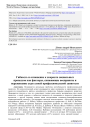 ГИБКОСТЬ И ОТНОШЕНИЕ К СКОРОСТИ СОЦИАЛЬНЫХ ПРОЦЕССОВ КАК ФАКТОРЫ, СНИЖАЮЩИЕ ВОСПРИЯТИЕ И ПЕРЕЖИВАНИЕ УГРОЗ СВОЕЙ ПРОФЕССИОНАЛЬНОЙ ЗАНЯТОСТИ