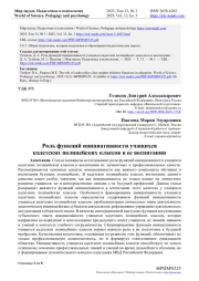 РОЛЬ ФУНКЦИЙ ИНИЦИАТИВНОСТИ УЧАЩИХСЯ КАДЕТСКИХ ПОЛИЦЕЙСКИХ КЛАССОВ В ЕЕ ВОСПИТАНИИ