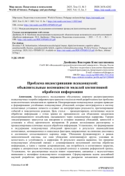 ПРОБЛЕМА ИНДОКТРИНАЦИИ ПСЕВДОНАУКОЙ: ОБЪЯСНИТЕЛЬНЫЕ ВОЗМОЖНОСТИ МОДЕЛЕЙ КОГНИТИВНОЙ ОБРАБОТКИ ИНФОРМАЦИИ
