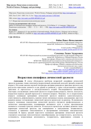 ВОЗРАСТНАЯ СПЕЦИФИКА ЛИЧНОСТНОЙ ЗРЕЛОСТИ