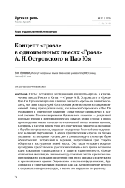 КОНЦЕПТ «ГРОЗА» В ОДНОИМЕННЫХ ПЬЕСАХ «ГРОЗА» А. Н. ОСТРОВСКОГО И ЦАО ЮЯ