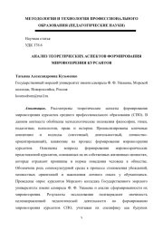 АНАЛИЗ ТЕОРЕТИЧЕСКИХ АСПЕКТОВ ФОРМИРОВАНИЯ МИРОВОЗЗРЕНИЯ КУРСАНТОВ