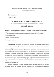 ФОРМИРОВАНИЕ ЦЕННОСТИ ФИЗИЧЕСКОГО САМОСОВЕРШЕНСТВОВАНИЯ ПРЕПОДАВАТЕЛЯ ВЫСШЕЙ ШКОЛЫ