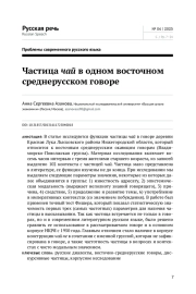 ЧАСТИЦА ЧАЙ В ОДНОМ ВОСТОЧНОМ СРЕДНЕРУССКОМ ГОВОРЕ