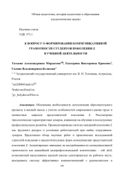 К ВОПРОСУ О ФОРМИРОВАНИИ КОММУНИКАТИВНОЙ ГРАМОТНОСТИ СТУДЕНТОВ ПОКОЛЕНИЯ Z В УЧЕБНОЙ ДЕЯТЕЛЬНОСТИ