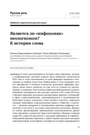 ЯВЛЯЕТСЯ ЛИ "ИНФОХОМЯК" НЕОЛОГИЗМОМ? К ИСТОРИИ СЛОВА