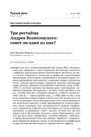 ТРИ РЕГТАЙМА АНДРЕЯ ВОЗНЕСЕНСКОГО: СОНЕТ ЛИ ОДИН ИЗ НИХ?
