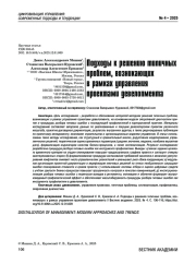 Подходы к решению типичных проблем, возникающих в рамках управления проектами девелопмента
